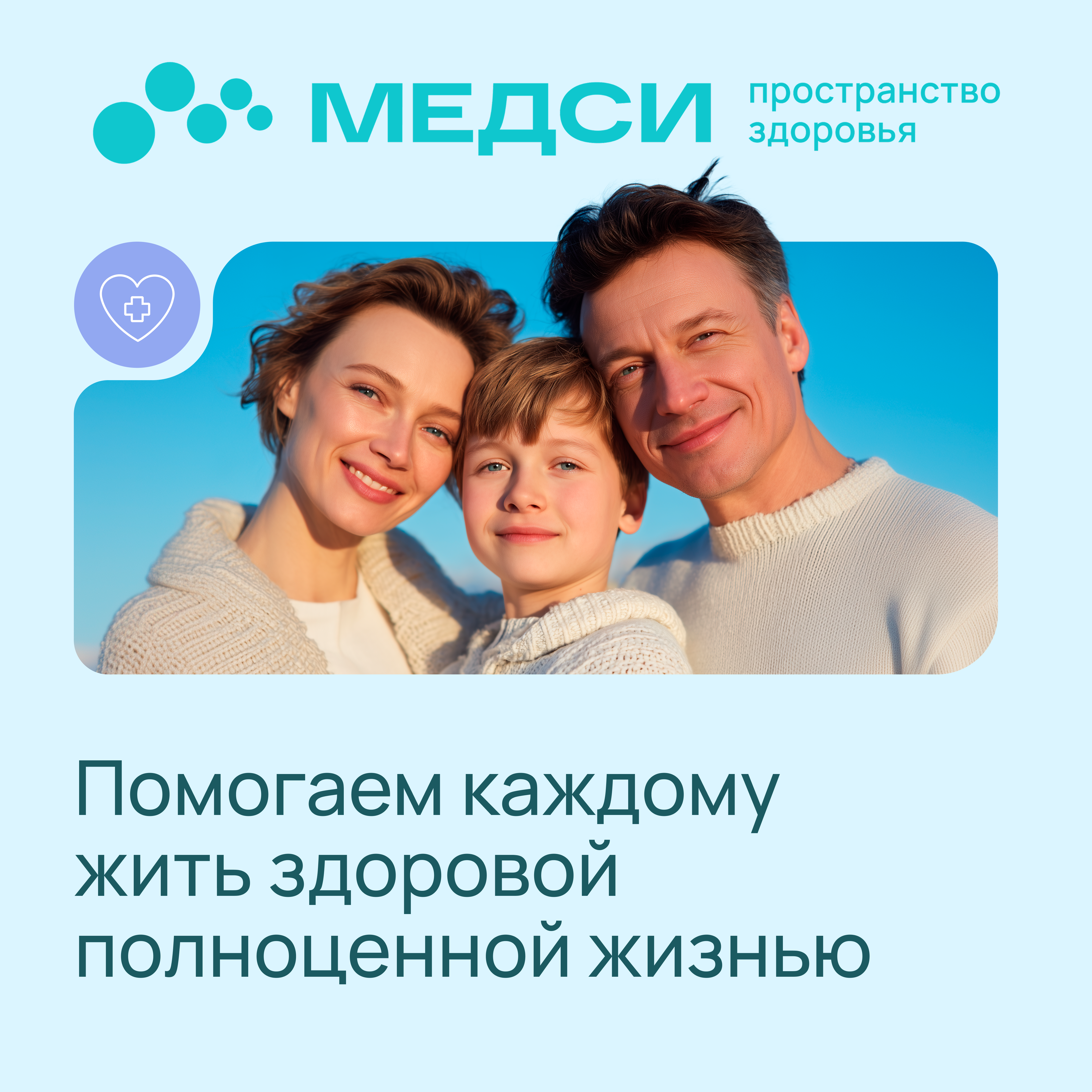 MEDSI - ресейлік медицина халықаралық стандарттар тілінде сөйлейтін клиникалардың федералды желісі