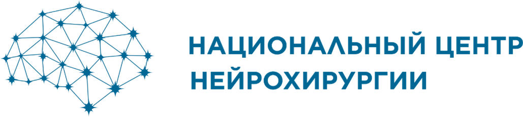 Национальный центр нейрохирургии 