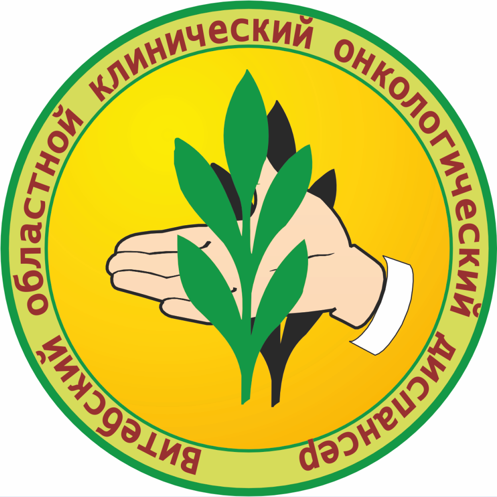 Витебский областной клинический онкологический диспансер